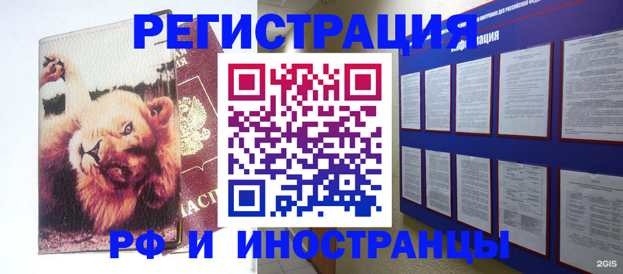 прописка для работы в Богородицке