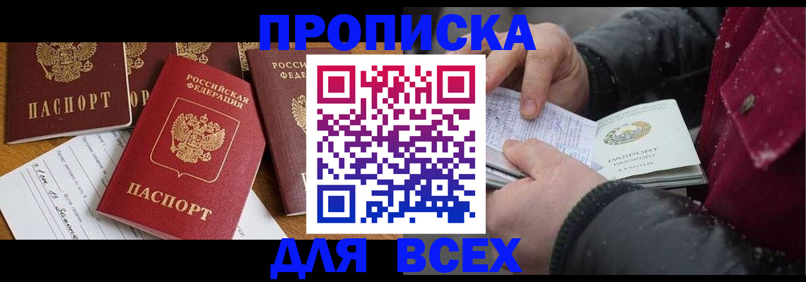 прописка ребенка в Богородицке