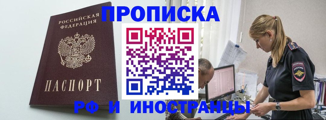 временная регистрация в квартире в Богородицке