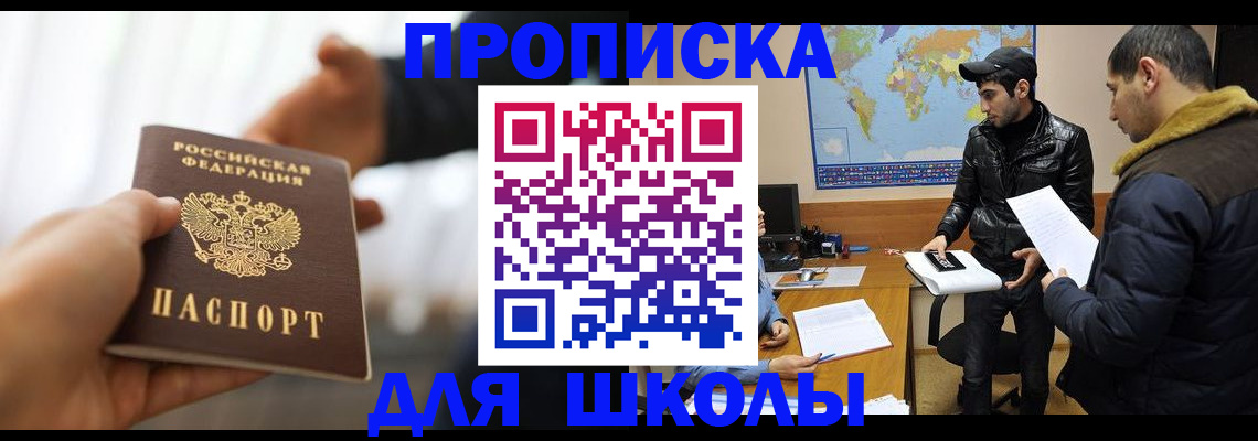 регистрация для школы в Богородицке