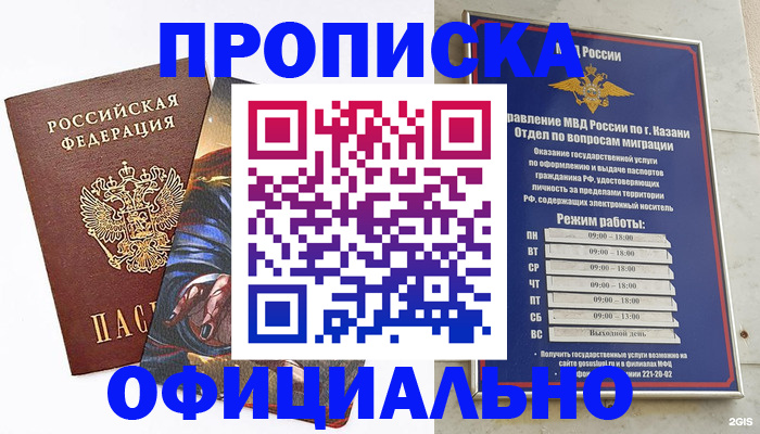 временная прописка в Богородицке